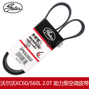 盖茨适用于沃尔沃XC60/S60L 2.0T原厂汽车助力泵转向皮带3PK628SF