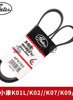 盖茨适用东风小康K01L/K02//K07/K09/V27发电机1.0空调皮带4PK760