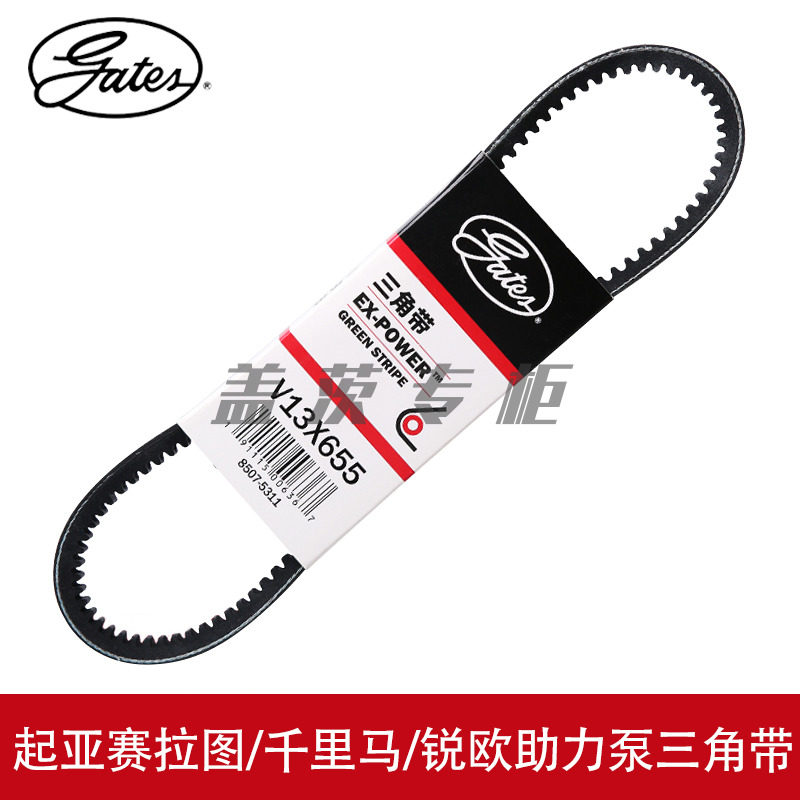 V13*655助力泵皮带gates/盖茨