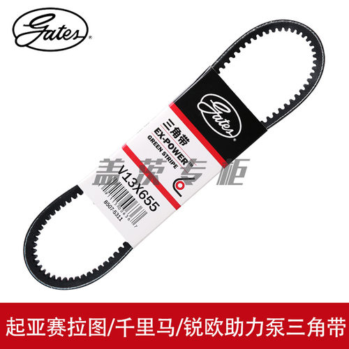 V13*655助力泵皮带gates/盖茨