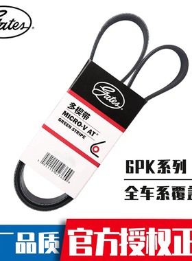 正品盖茨 6PK1098 1188 1233 1236 1350 1383 1387  汽车原厂皮带