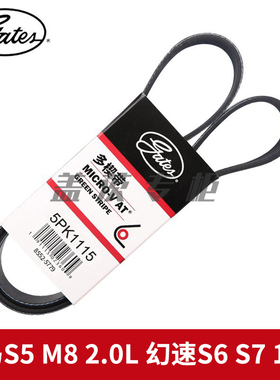 盖茨适用海马S5 M8 2.0L 幻速S6 S7 1.5T发电机发动机皮带5PK1115
