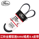 盖茨适用江铃全顺驭胜S350 2.4发动机发电机附件皮带7PK2604 域虎
