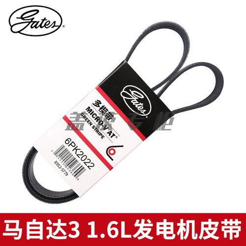 6PK2022皮带gates/盖茨马自达3