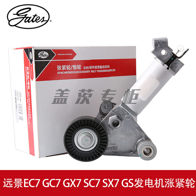涨紧轮gates/盖茨远景EC7GC7GX7