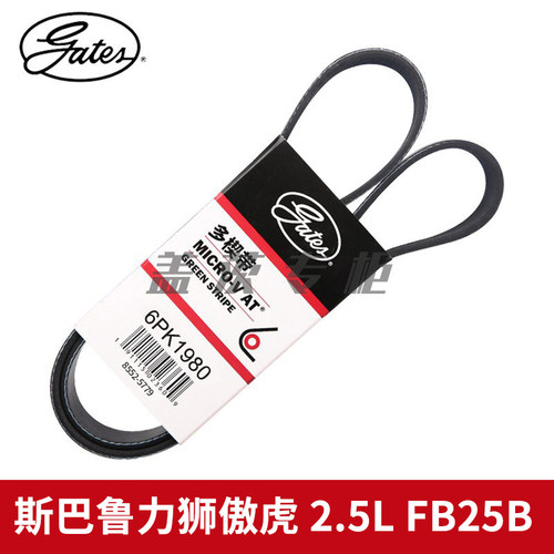 6PK1980皮带gates/盖茨力狮傲虎