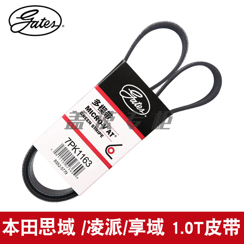 7PK1163发电机皮带gates/盖茨