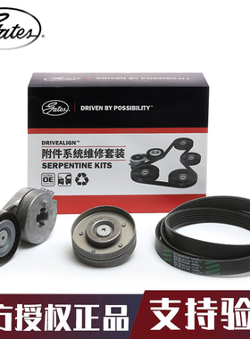 盖茨适用奥迪A4 L/A5/Q5 QUATTOR 2.0T 发电机皮带套装K036PK1590