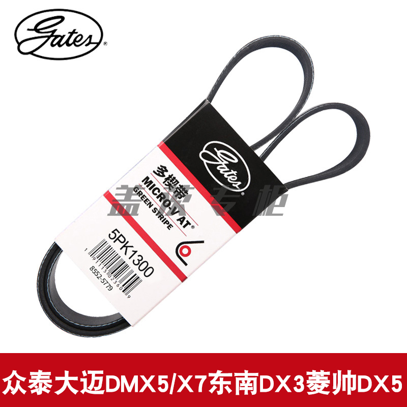 5PK1300发电机皮带gates/盖茨DX3