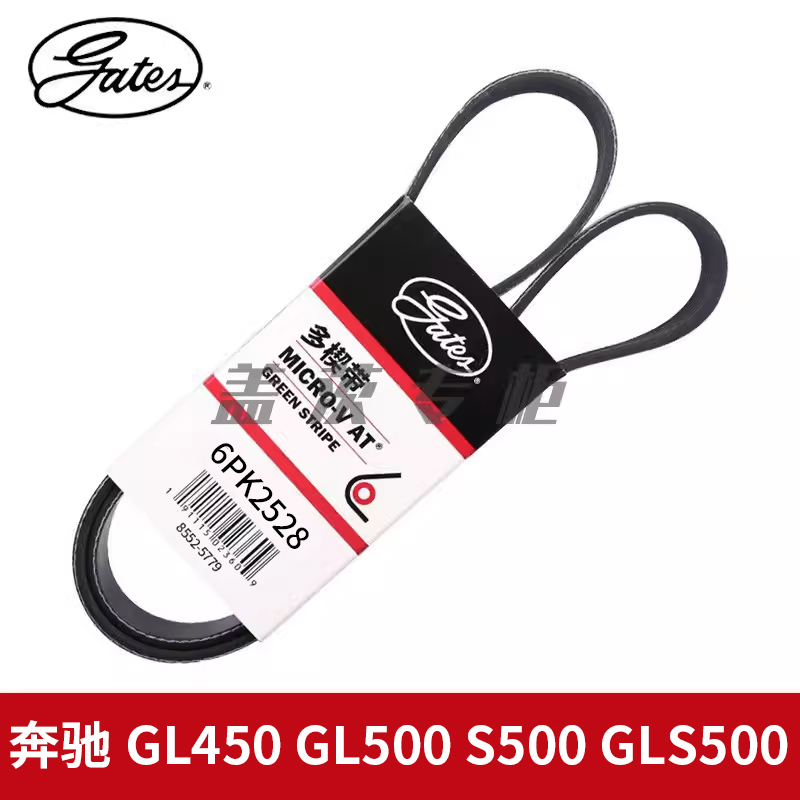 盖茨适用于奔驰GL450 GL500 S500 GLS500发电机发动机皮带6PK2528