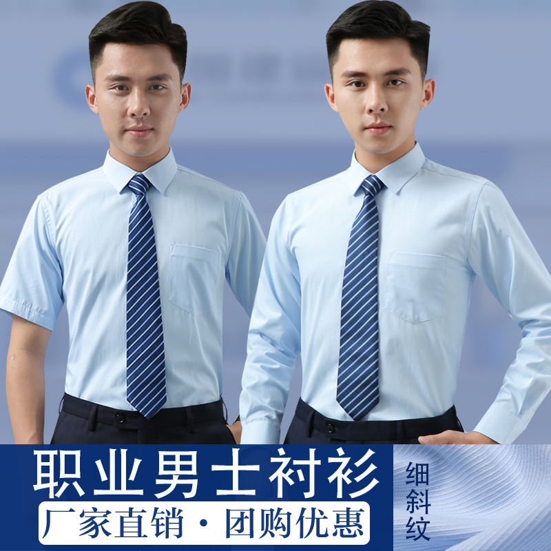 浅蓝色商务正装斜纹物业男士衬衫
