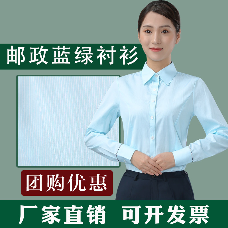 新款邮政工作服女长袖衬衫职业商务蓝绿衬衫邮局储蓄银行工装衬衣