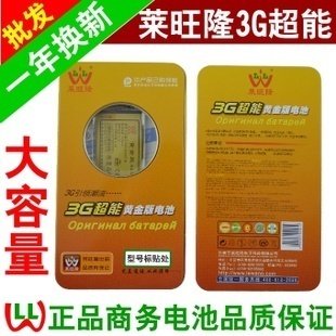 莱旺隆 三星 S7568 S7562i I8190 I8160 I699 I669电池电板2350MA