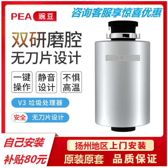 豌豆PEA-V3 厨房食物垃圾处理器 厨余垃圾粉碎机 餐厨水槽下水道
