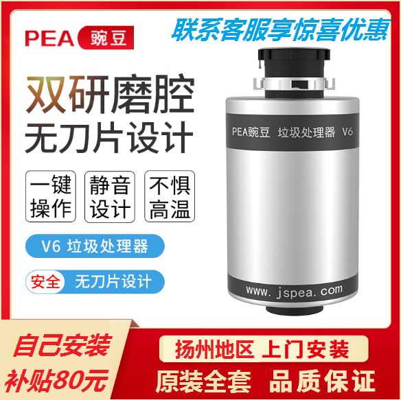 PEA豌豆V6 厨房食物垃圾处理器 餐厨搅碎机 家用下水道厨余粉碎机