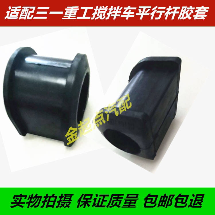 适配三一重工平衡杆胶套 三一搅拌车稳定杆开口衬套原装配件图片