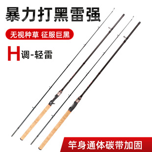 鱼竿雷强竿H调碳带打黑竿木纹加长手柄路亚竿远投轻雷竿翘嘴竿
