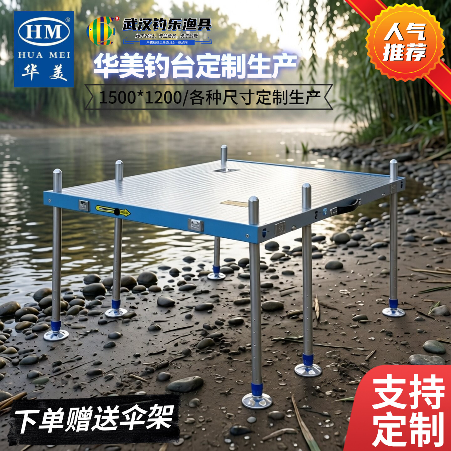 华美钓台新款大尺寸1500*1200A六腿踏板定制铝镁合金折叠便携正品