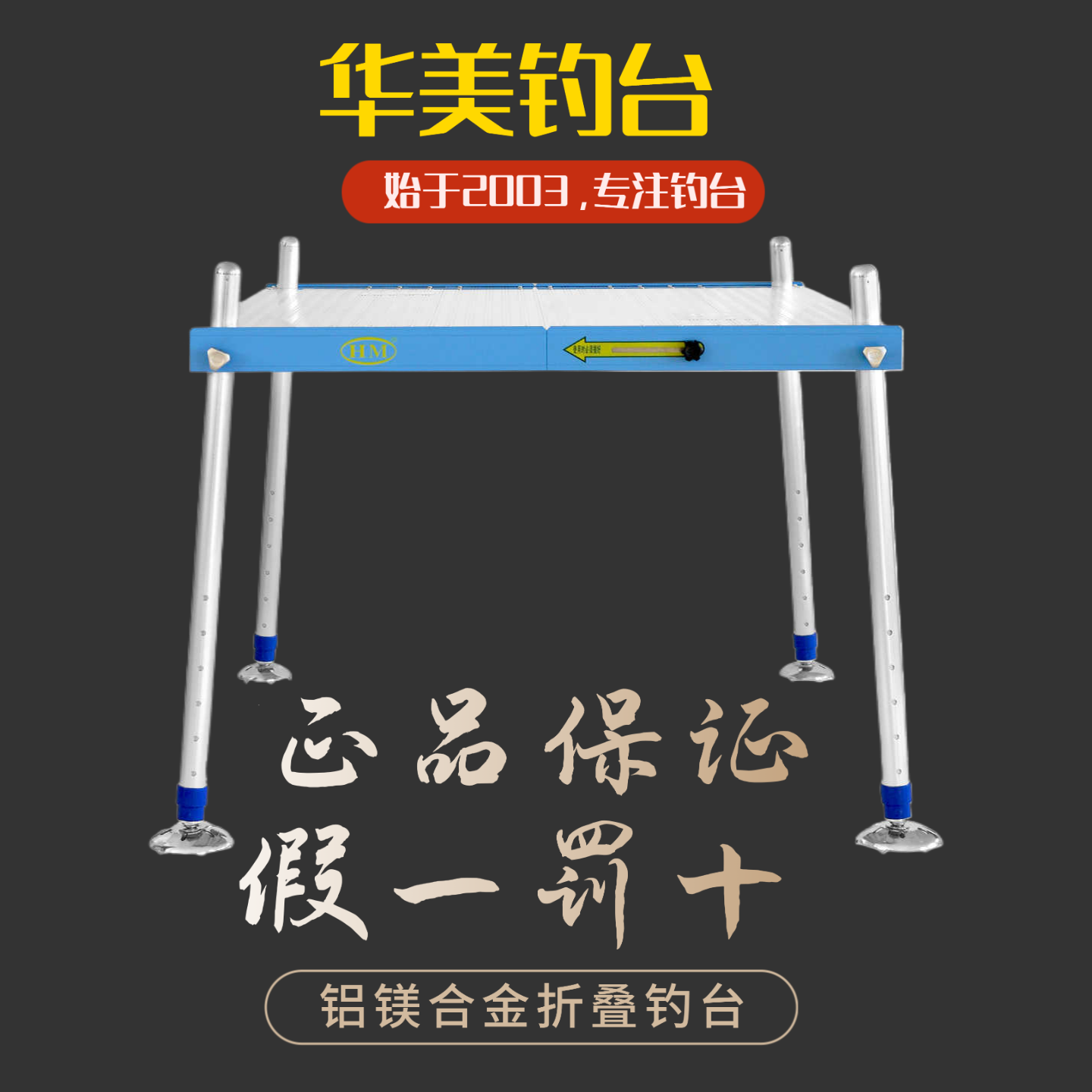 华美钓台2025新款加粗加厚加长