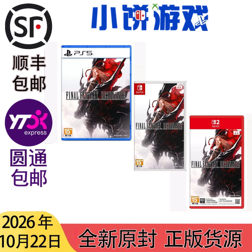 10.22包邮 原封 港台中文 PS5 NS NS2 KEY卡 游戏 最终幻想 共鸣