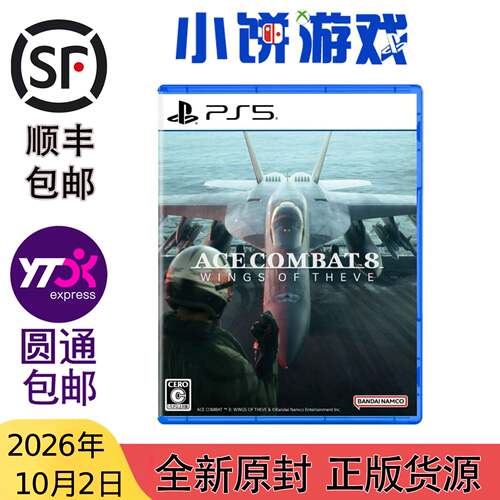 10.2包邮 原封 日版中文 PS5游戏 空战奇兵8 皇牌空战8 希孚之翼
