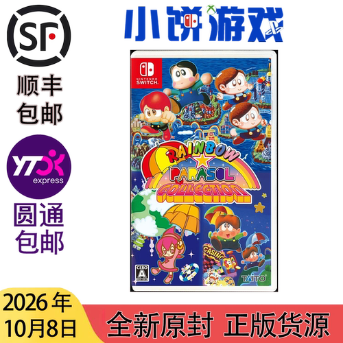 10.8包邮 全新 原封 日版日文NS 彩虹 阳伞 合集 Rainbow Parasol
