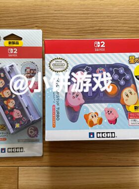 包邮全新原装NS2 HORI 星之卡比联名 周边 手柄 卡盒 收纳包 现货