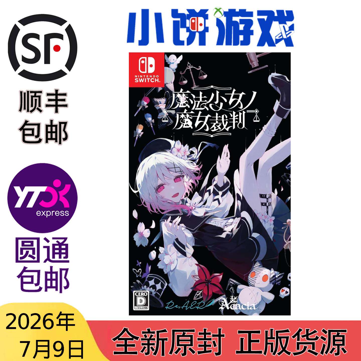 7.9包邮 全新 原封 NS 游戏 魔法少女的魔女审判