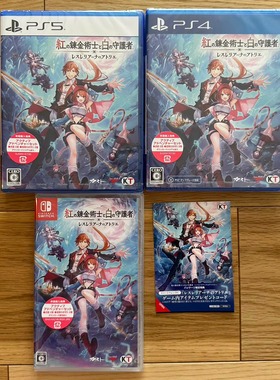 包邮原封PS4 PS5 NS PC 游戏 红色的炼金术士和白色的守护者 现货
