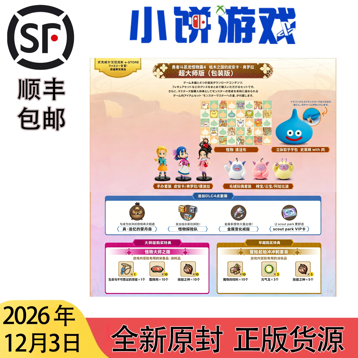 12.3包邮原封 日版中文 PS5 NS NS2 勇者斗恶龙 怪物仙境4 店铺版