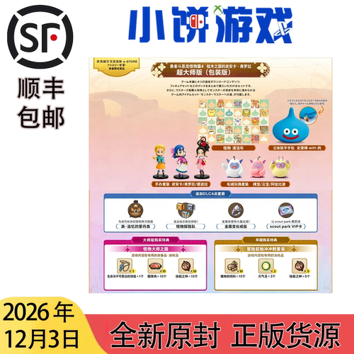 12.3包邮原封 日版中文 PS5 NS NS2 勇者斗恶龙 怪物仙境4 店铺版