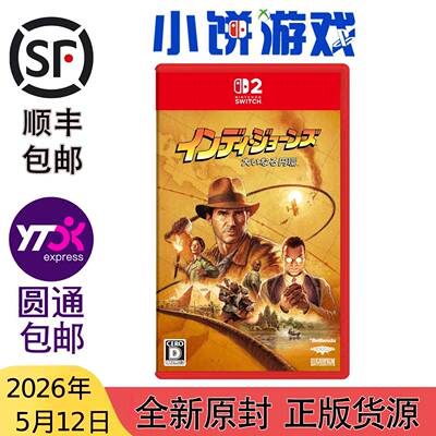 5.12包邮 原封 日版 中文 NS2游戏 印第安琼斯 夺宝奇兵 古老之圈