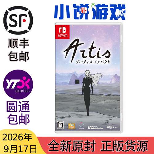 9.17包邮 原封 日版 中文 NS 游戏 爱氏物语 Artis Impact 带特典
