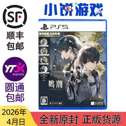 4月 包邮 全新 原封 PS5 游戏 鸣潮 网络专用 带特典