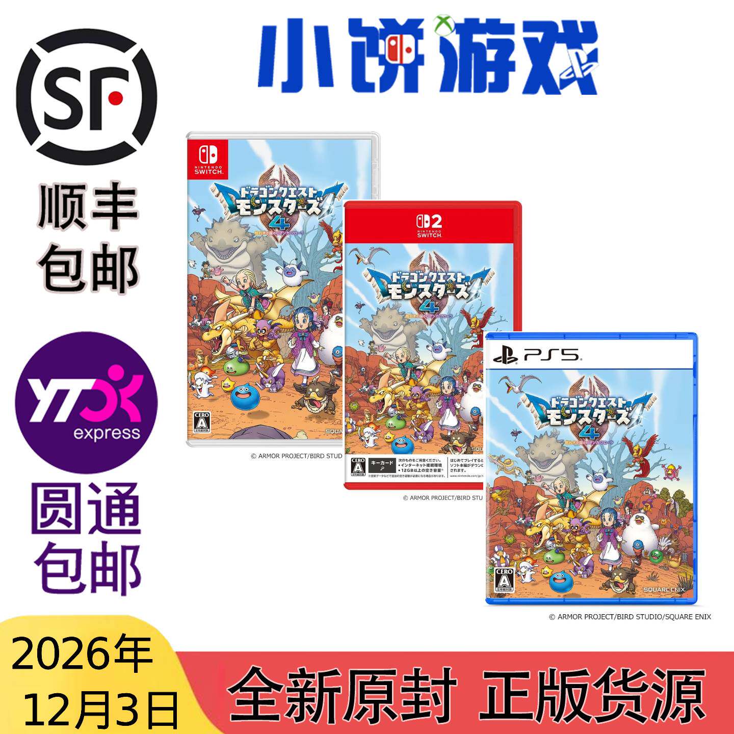 12.3包邮原封 日版 PS5 NS NS2 KEY卡 勇者斗恶龙 怪物仙境4 DQM4