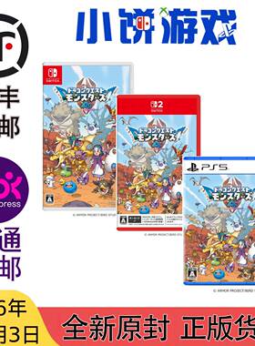 12.3包邮原封 日版 PS5 NS NS2 KEY卡 勇者斗恶龙 怪物仙境4 DQM4