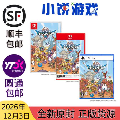 12.3包邮原封 日版 PS5 NS NS2 KEY卡 勇者斗恶龙 怪物仙境4 DQM4