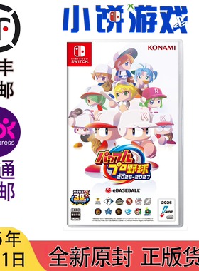 6.11包邮 全新 原封日版日文 NS switch 游戏 实况力量 棒球26-27