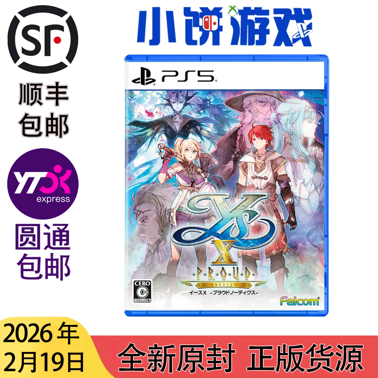 26.2.19包邮 全新 原封 PS5 游戏 伊苏 X 加强版 带特典
