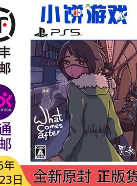 7.23包邮 全新 原封 日版 中文 PS5 游戏 和薇薇一起寻找来世的路