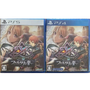 全新 原封 PS4 PS5 游戏 伊苏回忆 菲尔盖纳之誓约 现货