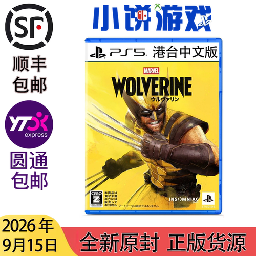 9.15包邮 原封 港台中文PS5 游戏 漫威金刚狼 Marvel's Wolverine