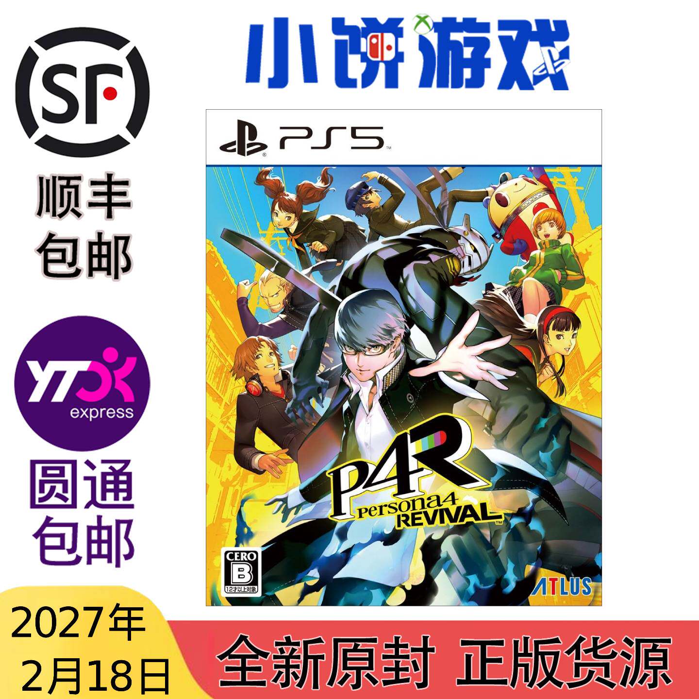 27.2.18包邮 全新 原封 日版 PS5 游戏 女神异闻录4 Revival P4R