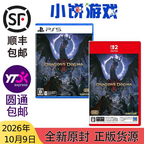 10.9包邮 原封 日版 NS2 KEY卡 PS5 游戏 龙之信条2 黑暗觉者