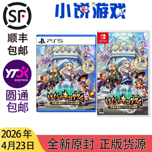 原封 PS5 26.4.23 王国 全新 我们 蚀时果实与远古魔物 包邮