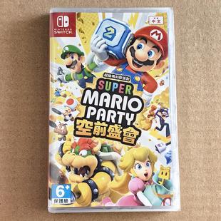 全新原封NS 中文 超级马里奥派对 马力欧聚会 空前盛会 现货
