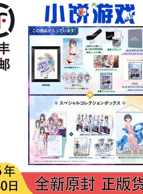 7.30包邮 全新 日版日文 PS5 NS 蓝色反射 少女们的奇迹 银河版