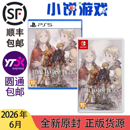 6月包邮 全新 原封 港台中文版 PS5 NS 游戏 最终幻想 战略版 FFT
