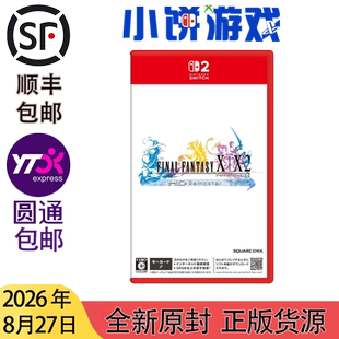 8.27包邮 全新 原封 日版中文 NS2 最终幻想 10 FFX/X-2 HD