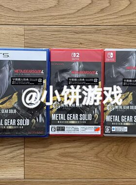 包邮原封PS5 NS NS2KEY游戏 合金装备 大师合集2 部分现货